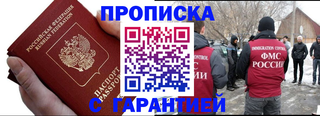 прописка для работы в Сосновоборске