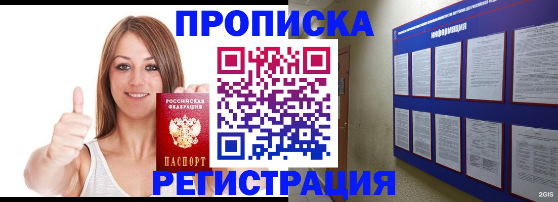 прописка от собственника в Сосновоборске