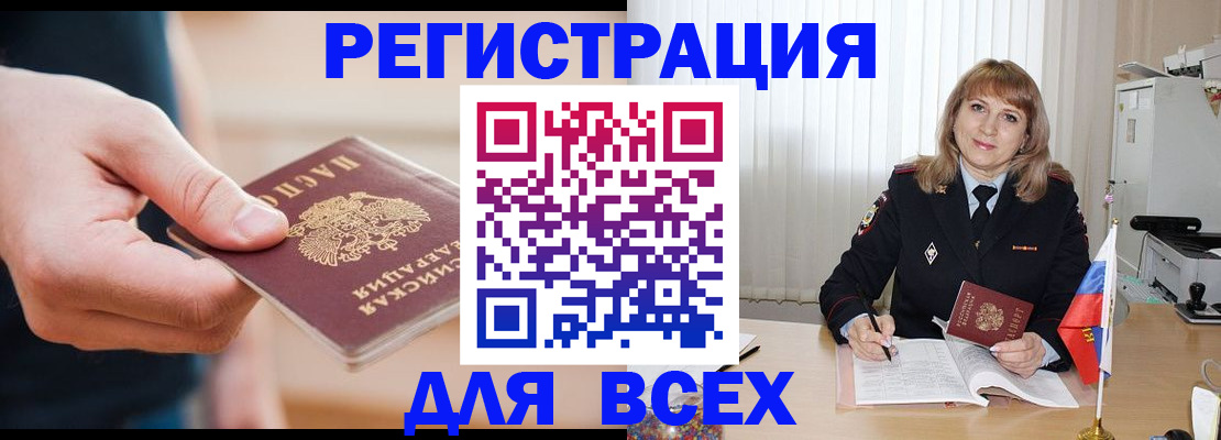 временная регистрация для школы в Сосновоборске