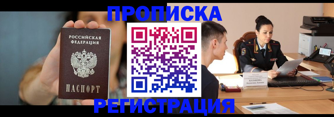 прописка регистрация в Сосновоборске