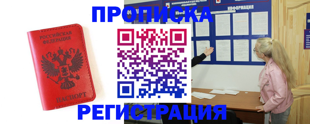 временная регистрация в Сосновоборске