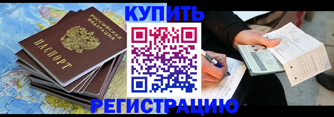 прописка для работы в Сосновоборске