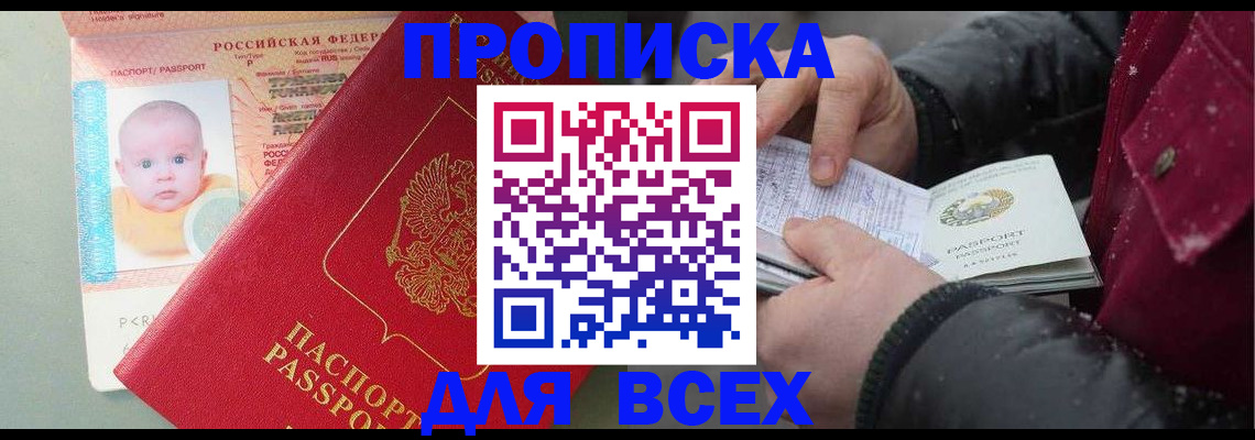 временная регистрация купить в Сосновоборске